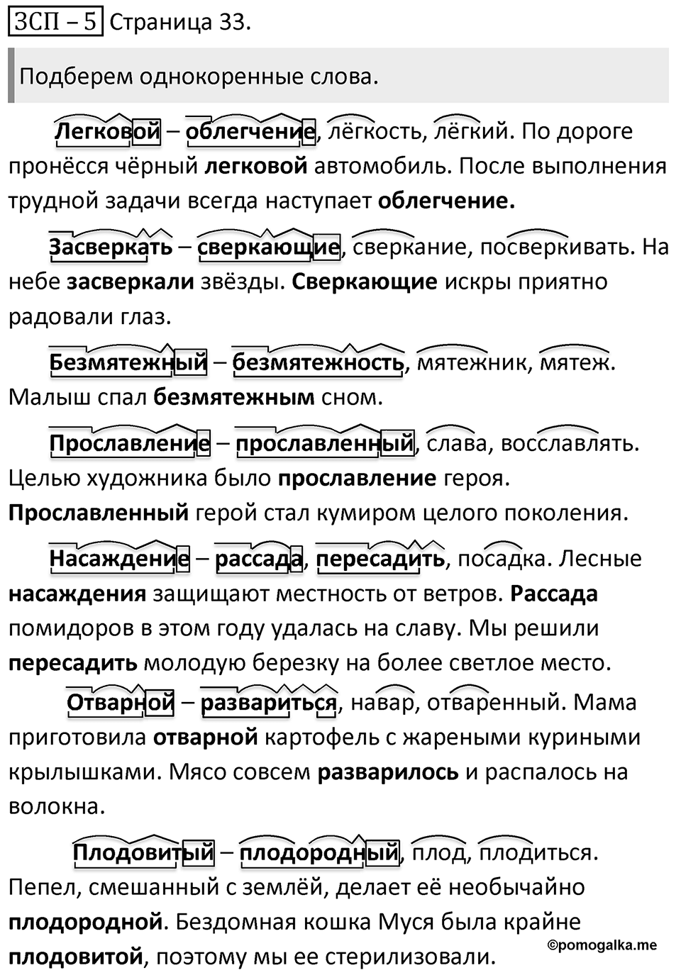 Страница 33 ЗСП-5 — решение 1
