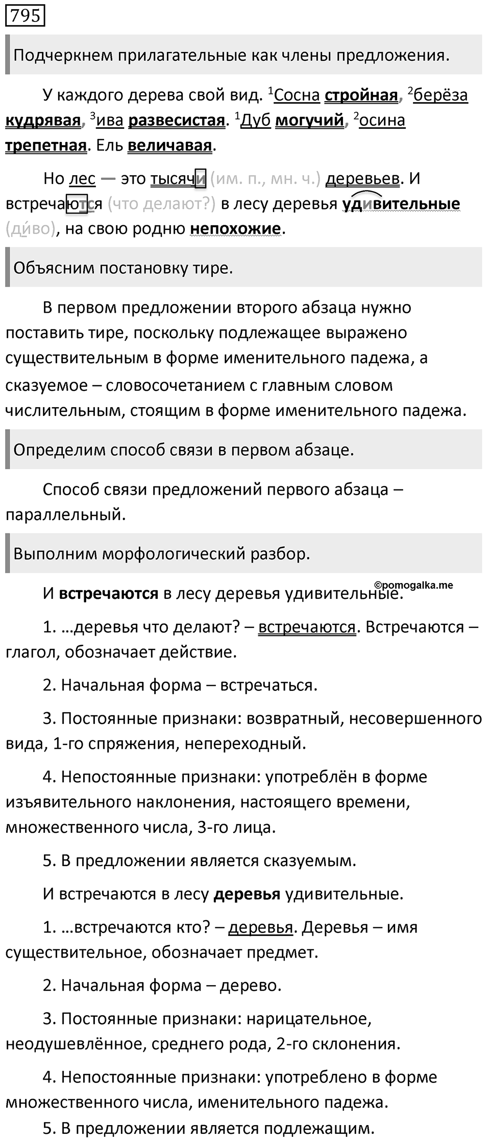 Упражнение 795 — решение 1