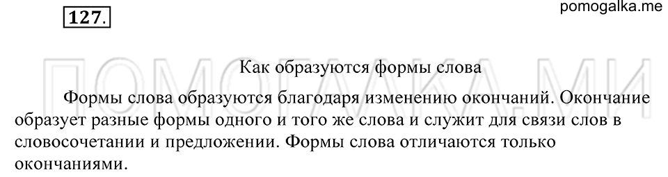 Упражнение 127 — решение 2
