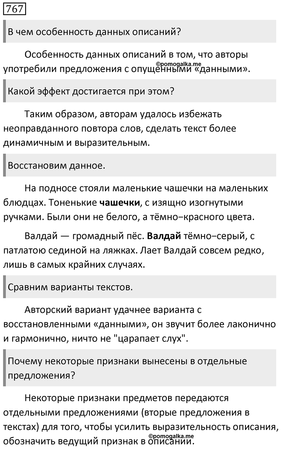 Упражнение 767 — решение 1