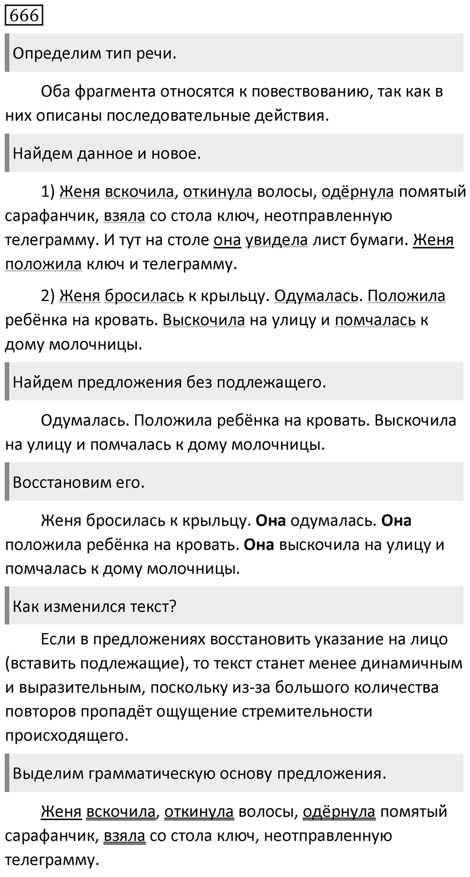 Упражнение 666 — решение 1