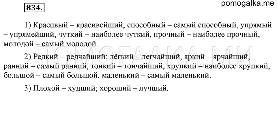 Упражнение 834 — решение 2