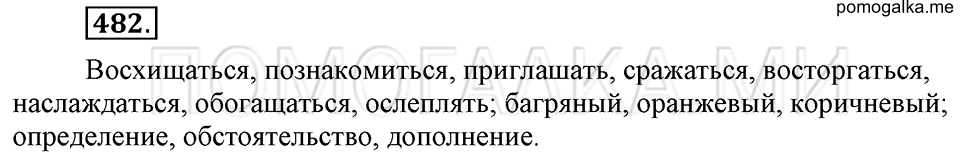 Упражнение 482 — решение 2