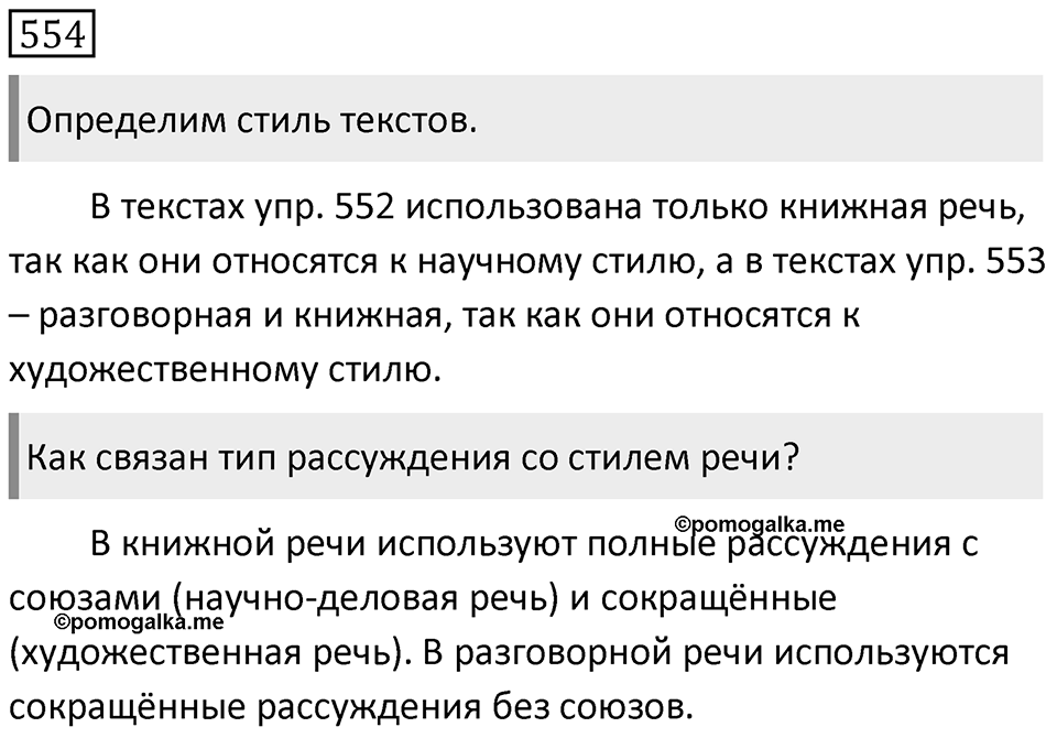 Упражнение 554 — решение 1