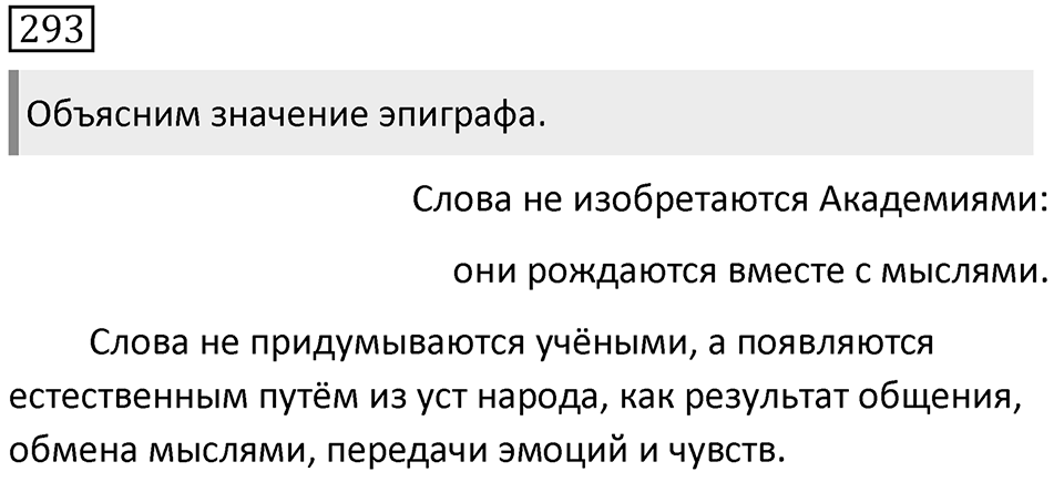 Упражнение 293 — решение 1