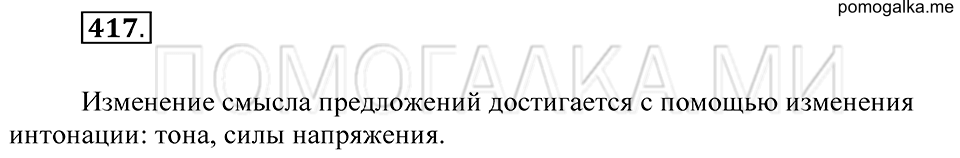 Упражнение 417 — решение 2