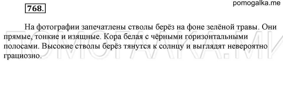 Упражнение 768 — решение 2