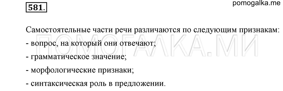 Упражнение 581 — решение 2