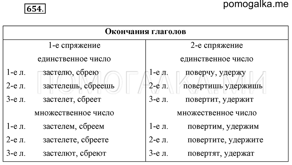 Упражнение 654 — решение 1