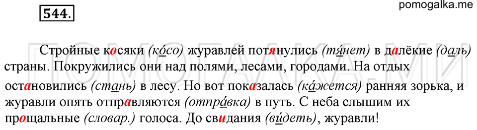 Упражнение 544 — решение 2