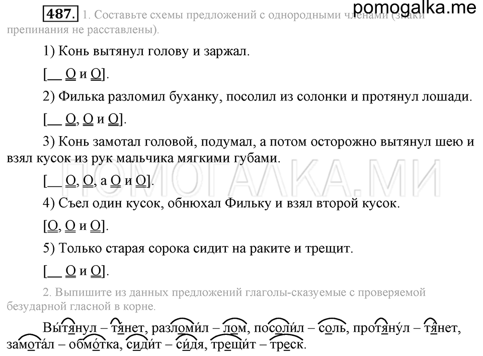 Упражнение 487 — решение 2
