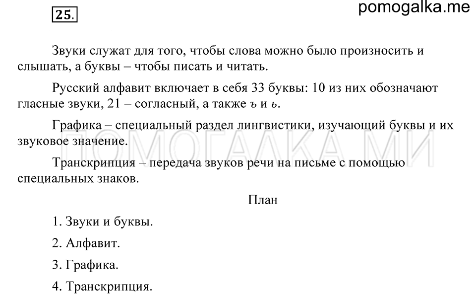 Упражнение 25 — решение 2