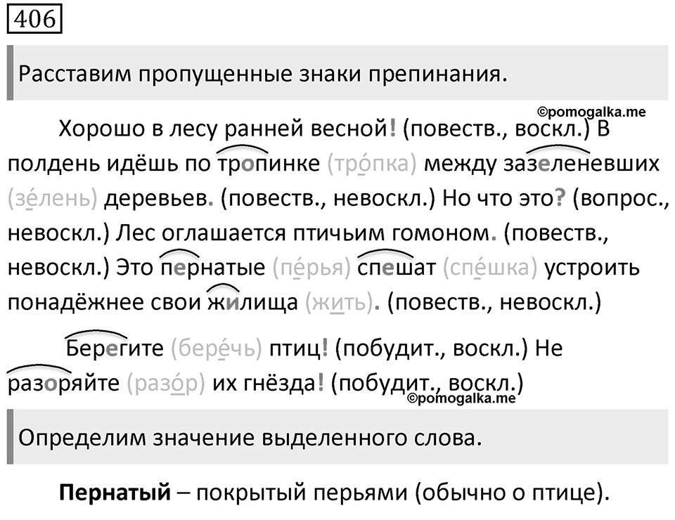 Упражнение 406 — решение 1