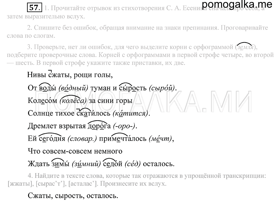 Упражнение 57 — решение 2