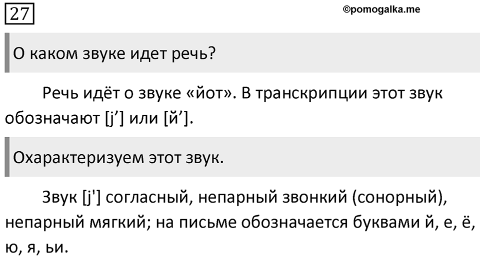 Упражнение 27 — решение 1