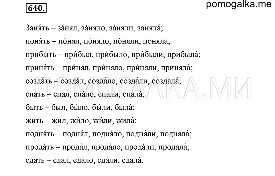 Упражнение 640 — решение 2