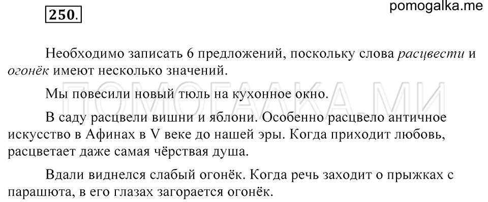 Упражнение 250 — решение 2