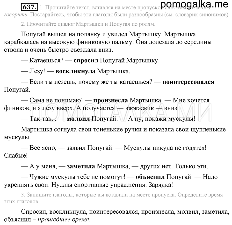 Упражнение 637 — решение 2