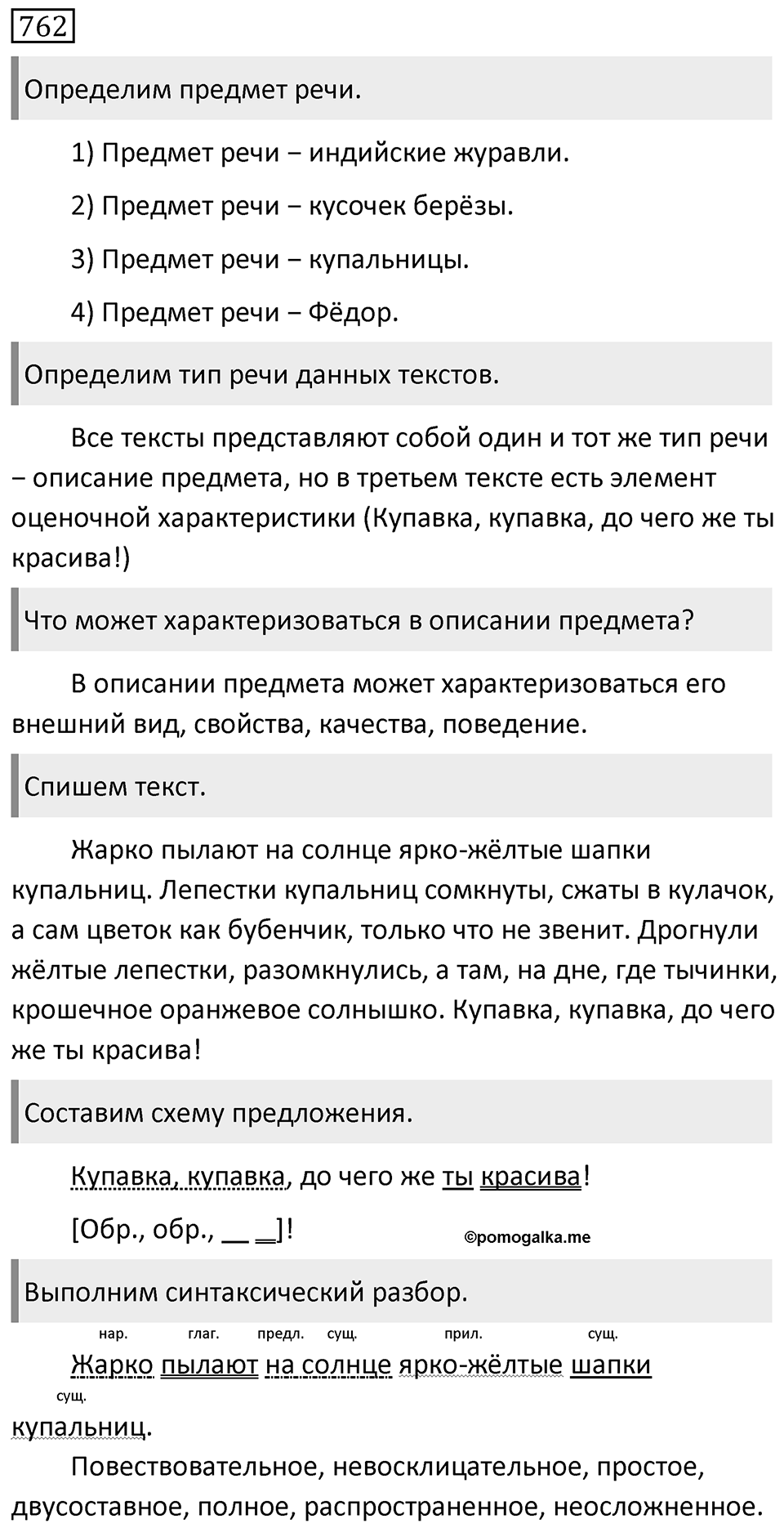 Упражнение 762 — решение 1