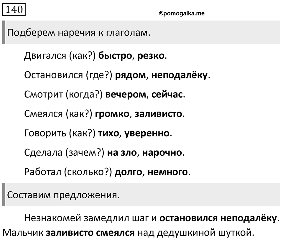 Упражнение 140 — решение 1