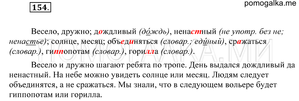 Упражнение 154 — решение 2