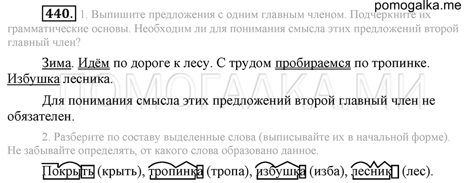 Упражнение 440 — решение 2