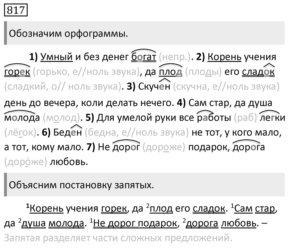 Упражнение 817 — решение 1