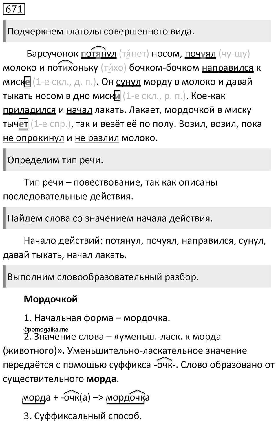 Упражнение 671 — решение 1