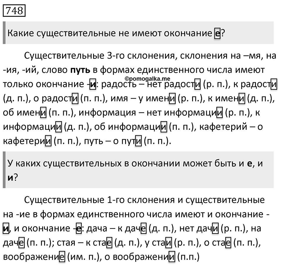 Упражнение 748 — решение 1