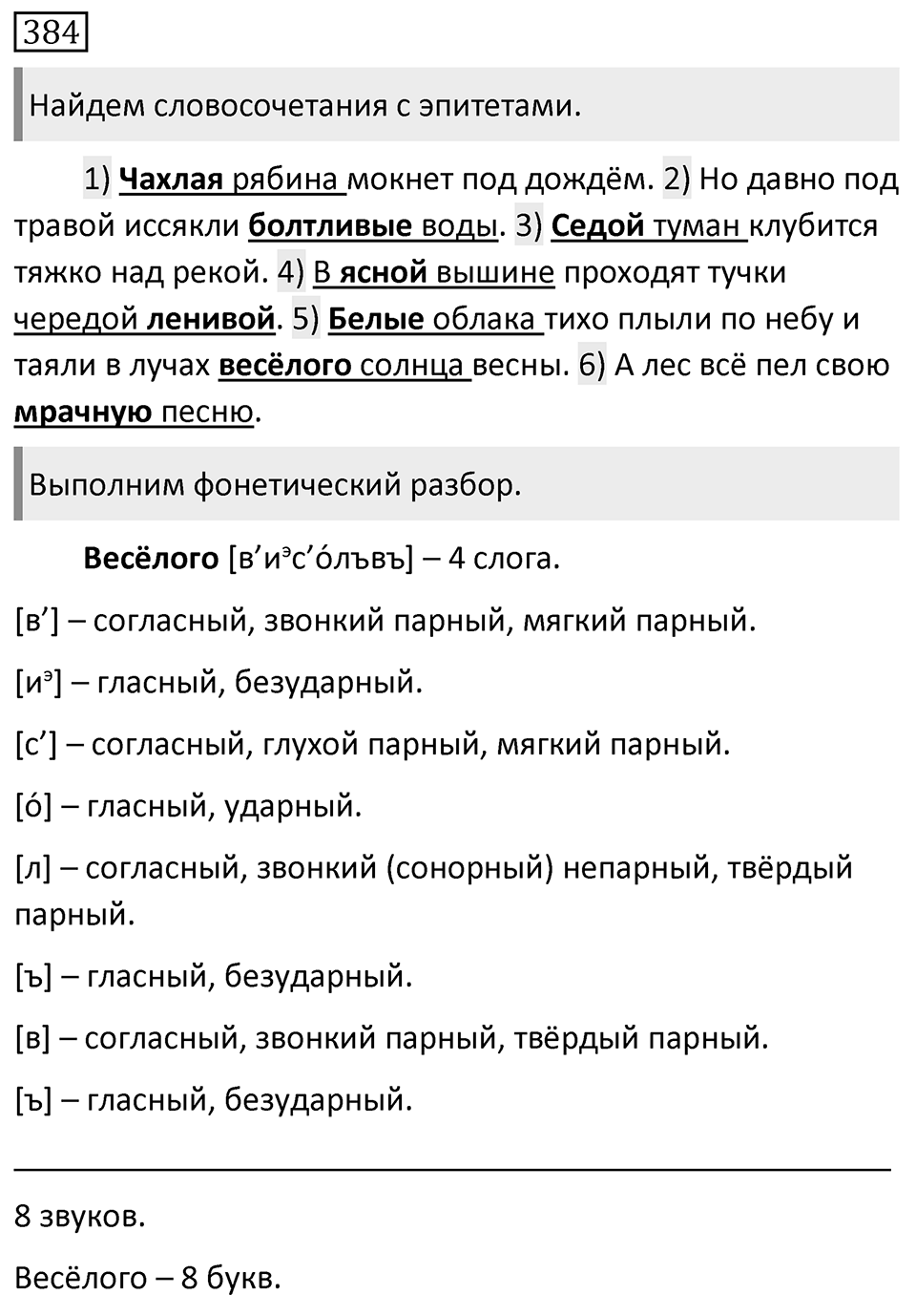 Упражнение 384 — решение 1