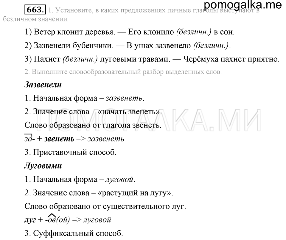 Упражнение 663 — решение 2