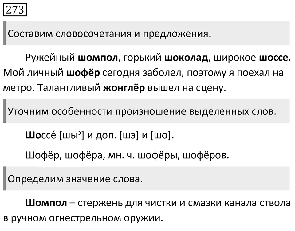 Упражнение 273 — решение 1