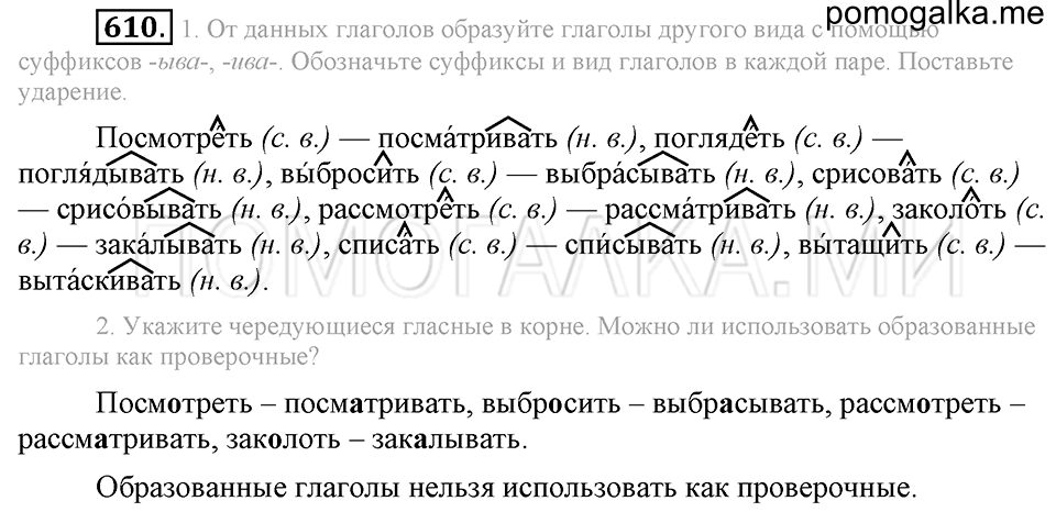 Упражнение 610 — решение 2