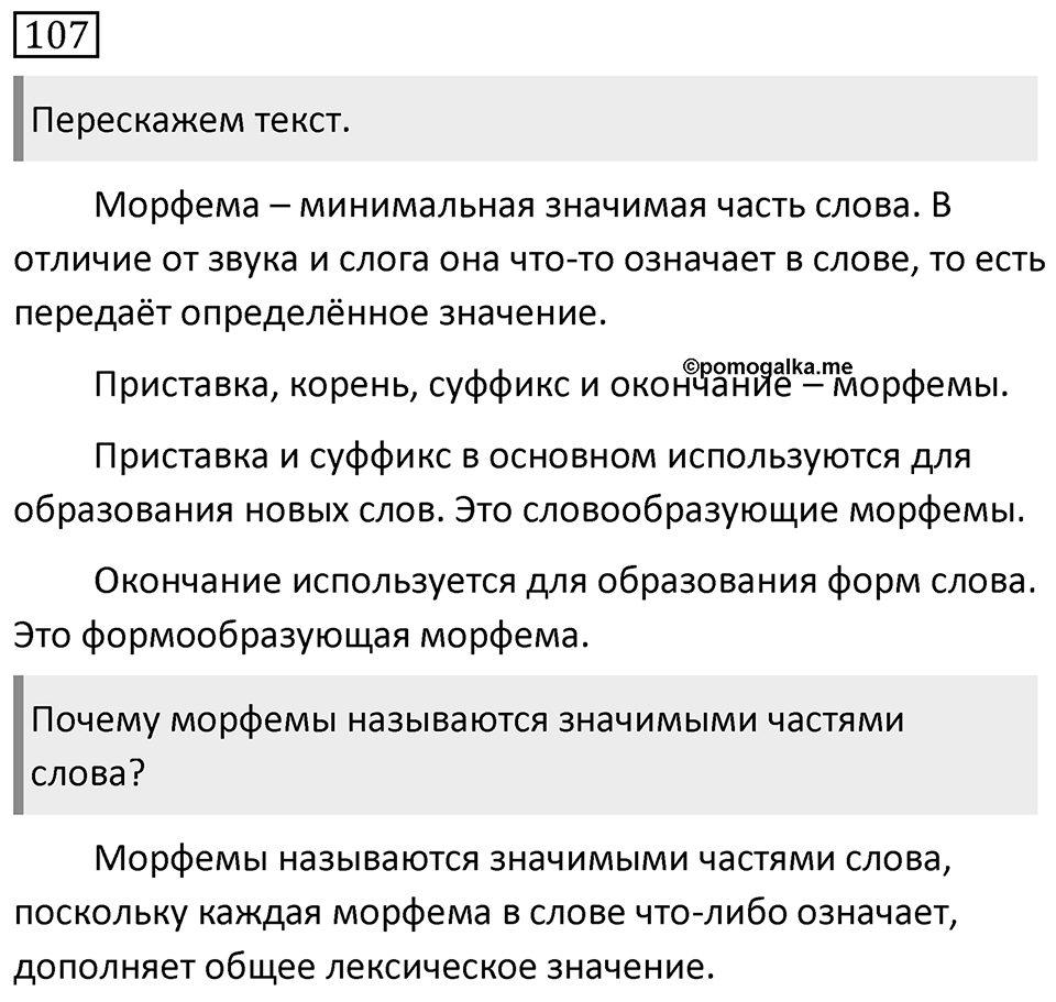 Упражнение 107 — решение 1