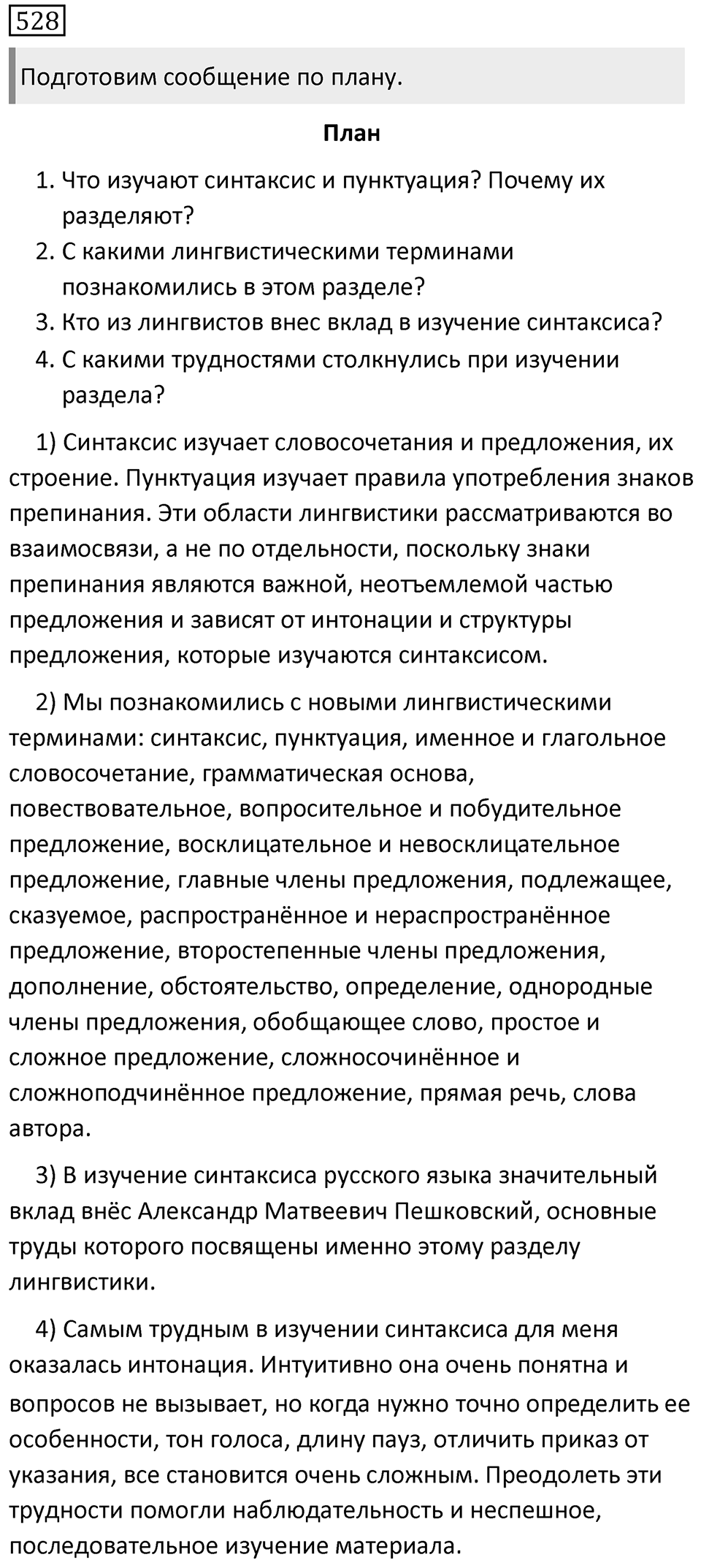 Упражнение 528 — решение 1