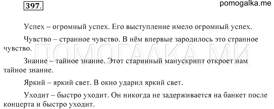 Упражнение 397 — решение 1