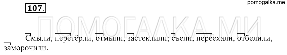 Упражнение 107 — решение 2
