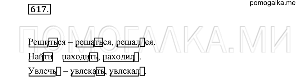 Упражнение 617 — решение 2