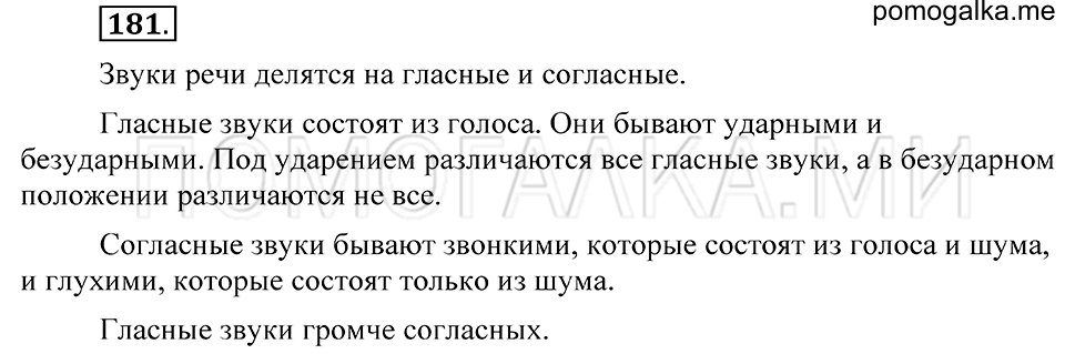 Упражнение 181 — решение 2