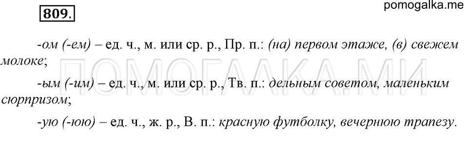 Упражнение 809 — решение 2
