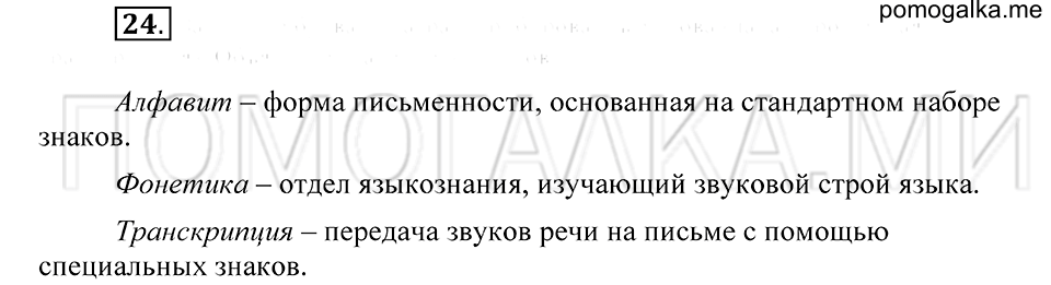 Упражнение 24 — решение 2