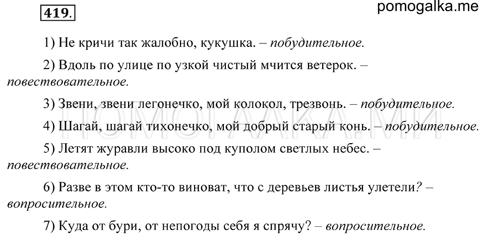 Упражнение 419 — решение 2