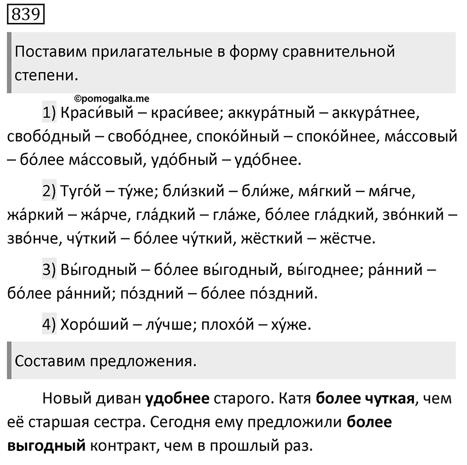 Упражнение 839 — решение 1