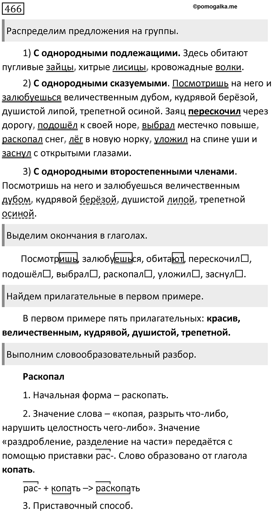 Упражнение 466 — решение 1