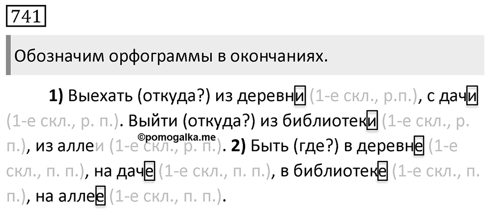 Упражнение 741 — решение 1