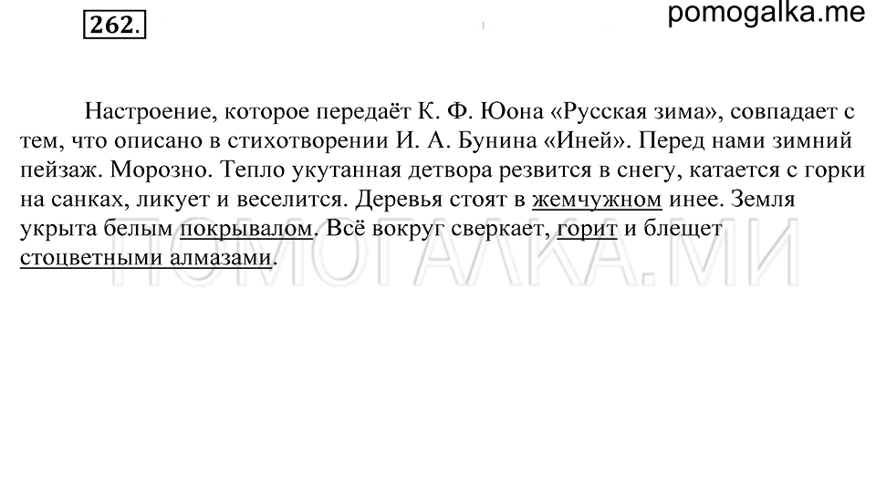 Упражнение 262 — решение 2