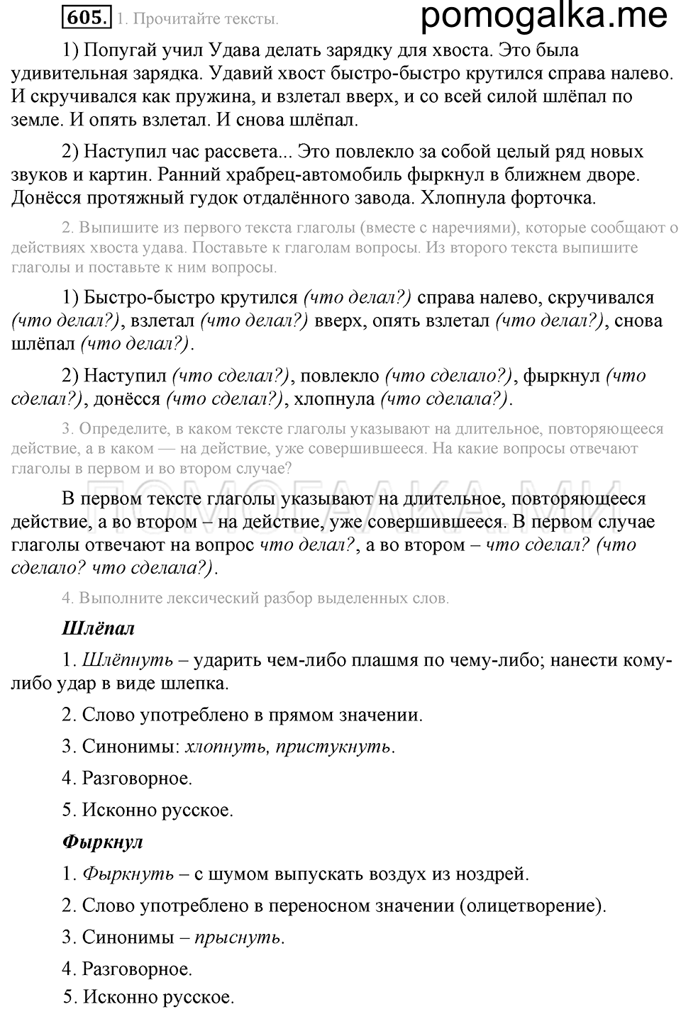 Упражнение 605 — решение 2