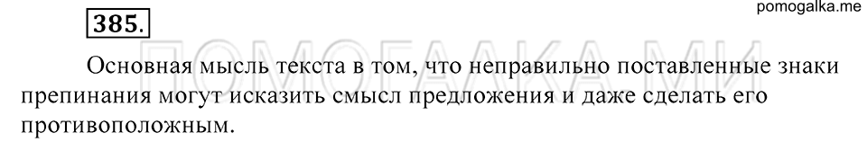 Упражнение 385 — решение 2