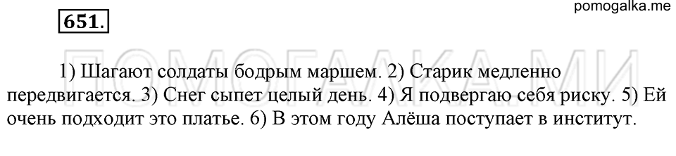Упражнение 651 — решение 2