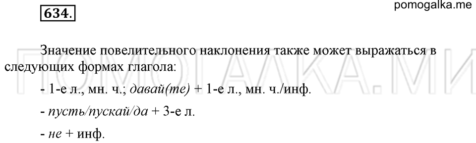 Упражнение 634 — решение 2